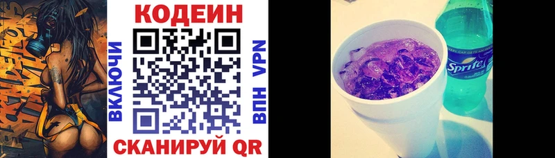 закладки  Качканар  Кодеиновый сироп Lean напиток Lean (лин) 